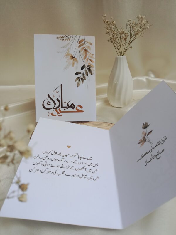 Riwayat - Eid Card - Image 5