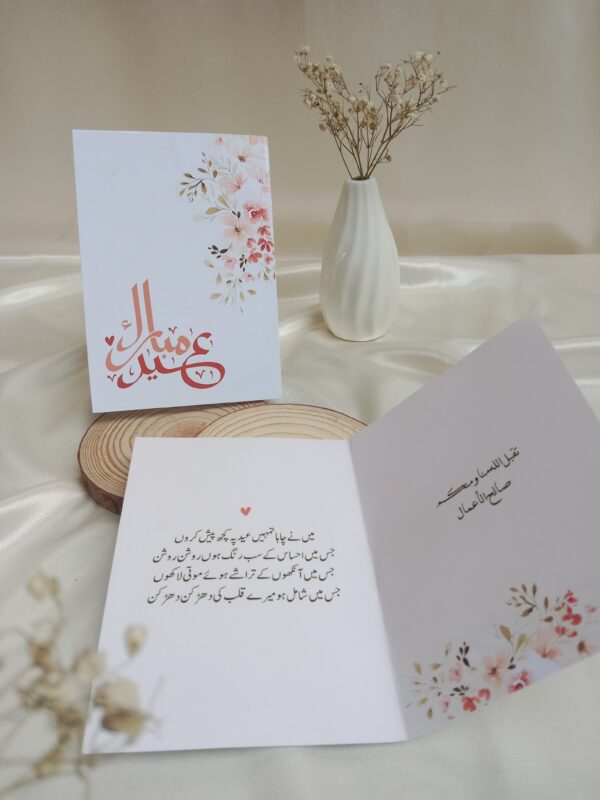 Riwayat - Eid Card - Image 4